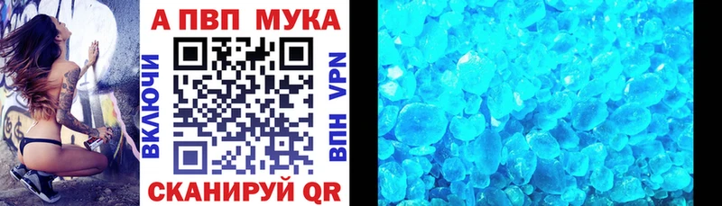 APVP VHQ где найти Курганинск