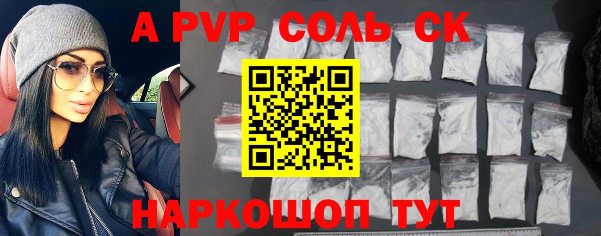 Alpha-PVP крисы CK  Alpha-PVP Crystall  Вход с VPN  А ПВП Crystall  Курганинск 