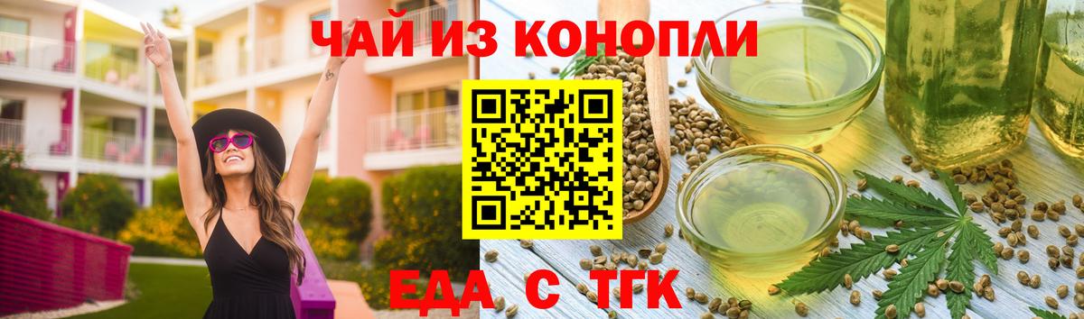 Курганинск  Печенье с ТГК марихуана  Вход с VPN 
