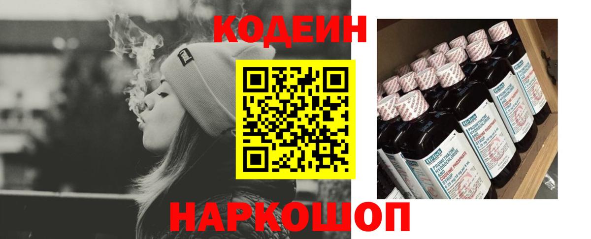 Кодеин напиток Lean (лин) Курганинск