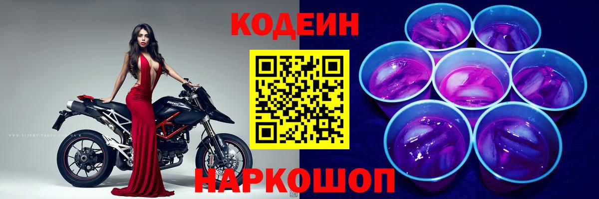 Курганинск  Кодеин Purple Drank  Codein Purple Drank  Вход с VPN 