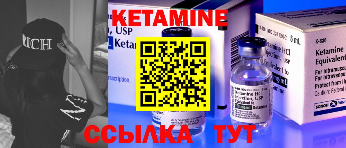 КЕТАМИН VHQ Курганинск