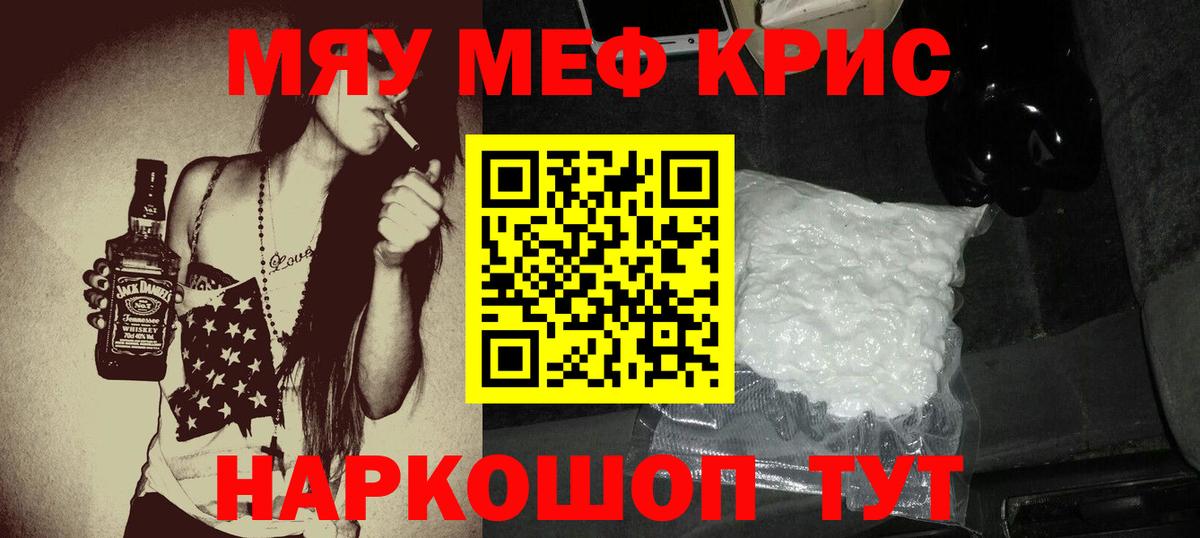 МЕФ кристаллы Курганинск